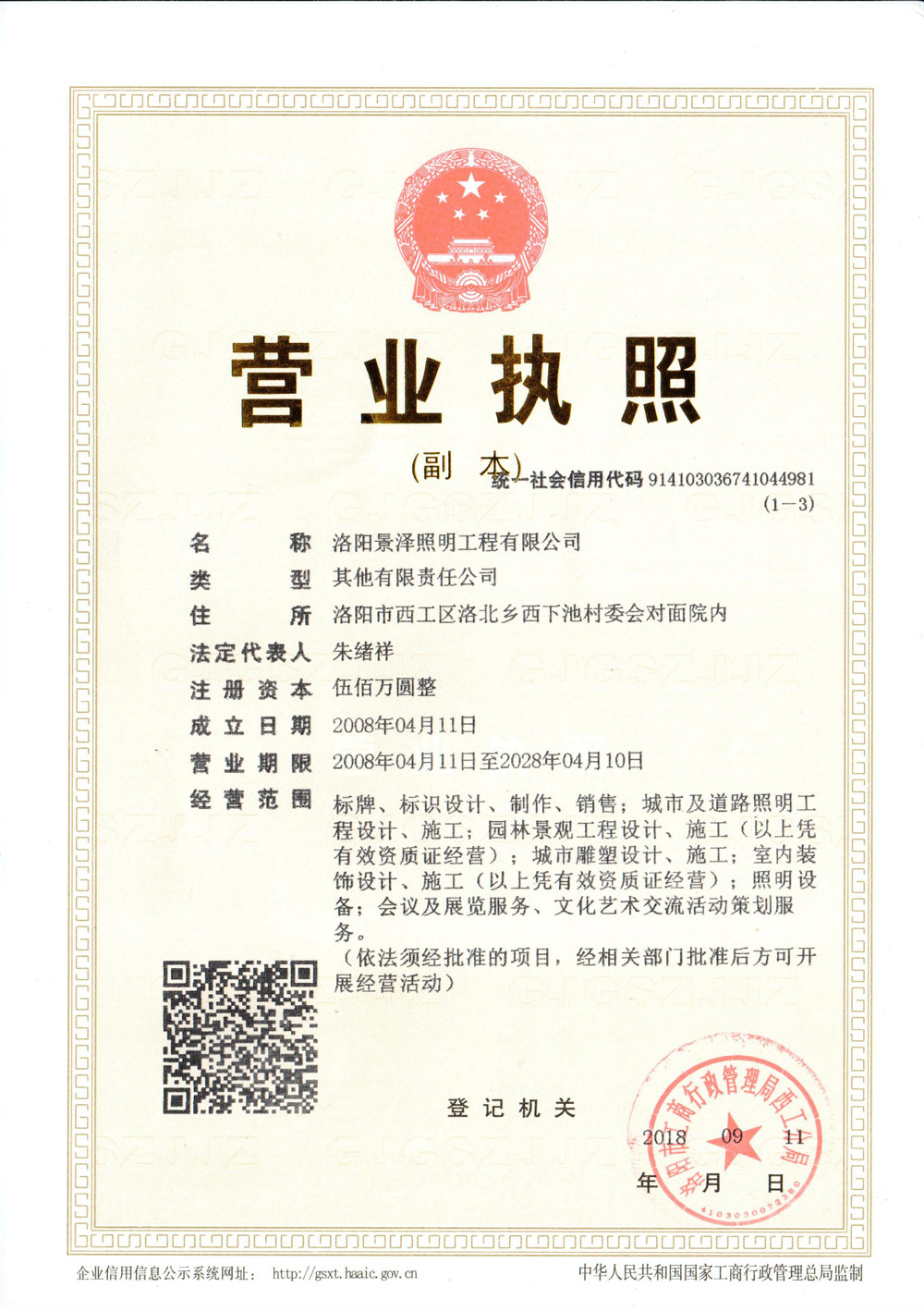 營業執照