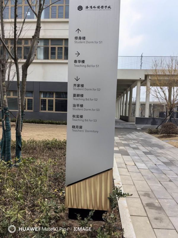 洛陽外國語學(xué)校標(biāo)識(shí)